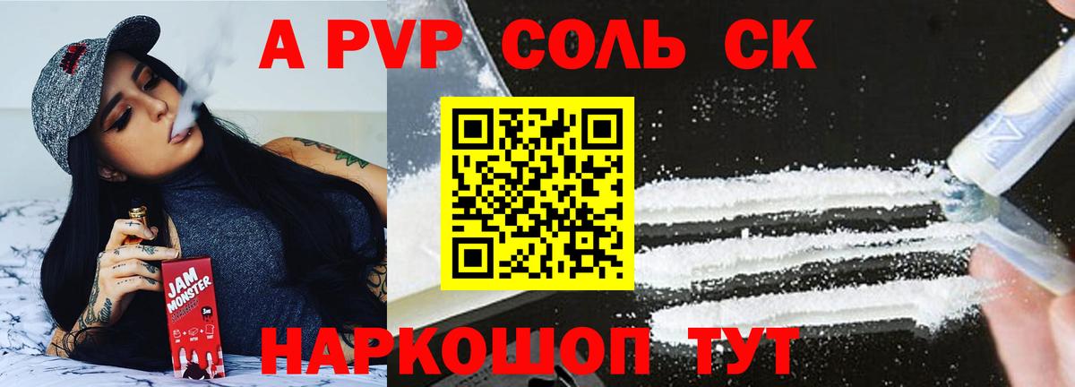 A-PVP VHQ Урай
