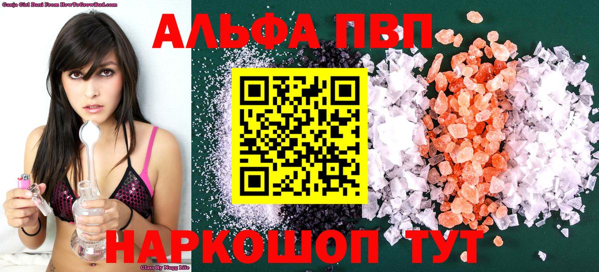 Alfa_PVP  A-PVP СК  A-PVP мука  Вход с VPN  Урай 