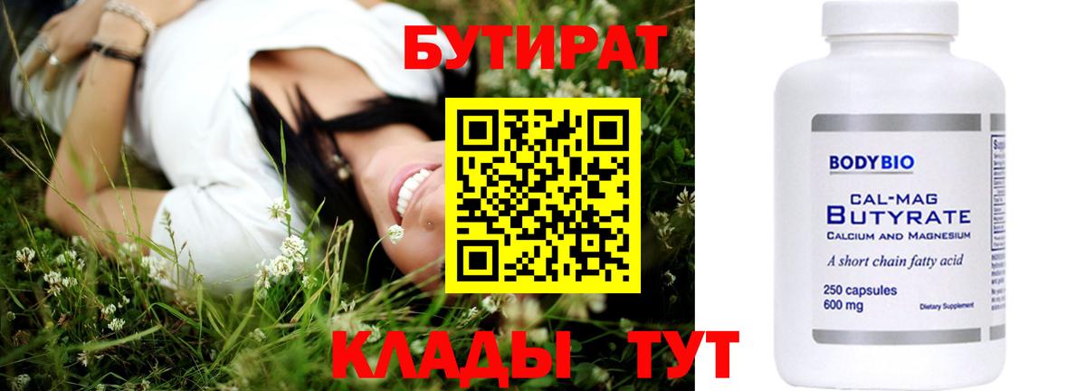 БУТИРАТ  Бутират BDO 33%  Вход с VPN  Урай 