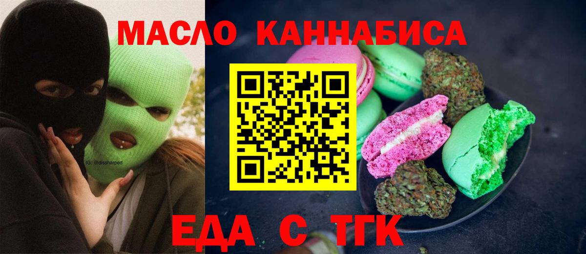 Еда ТГК конопля  Вход с VPN  Урай 