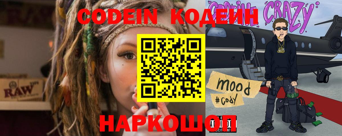 Codein Purple Drank  Codein Purple Drank  Урай  Вход с VPN 
