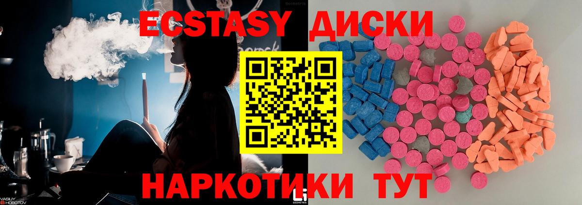 Экстази 280мг Урай