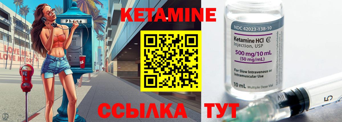 КЕТАМИН ketamine  Вход с VPN  Урай 
