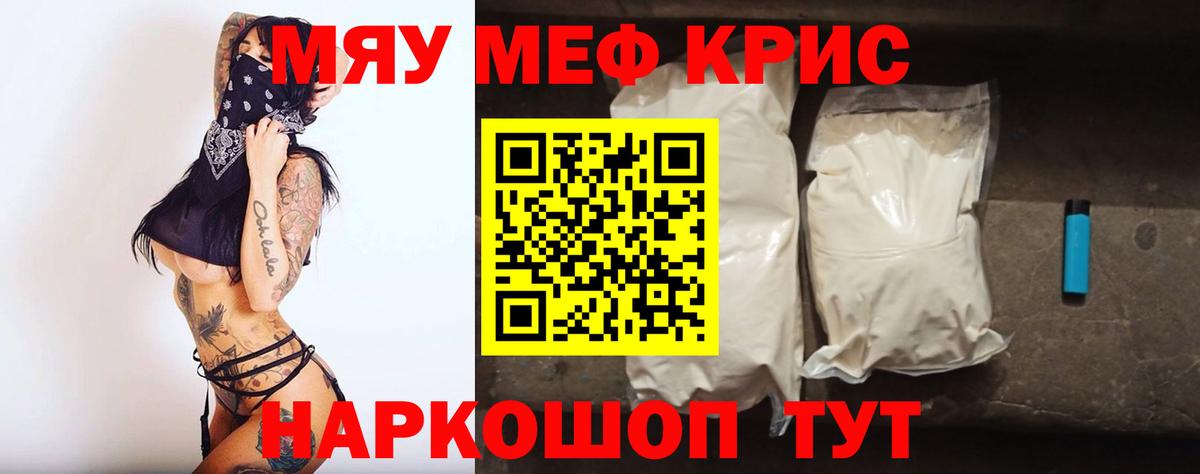Меф мяу мяу  Урай